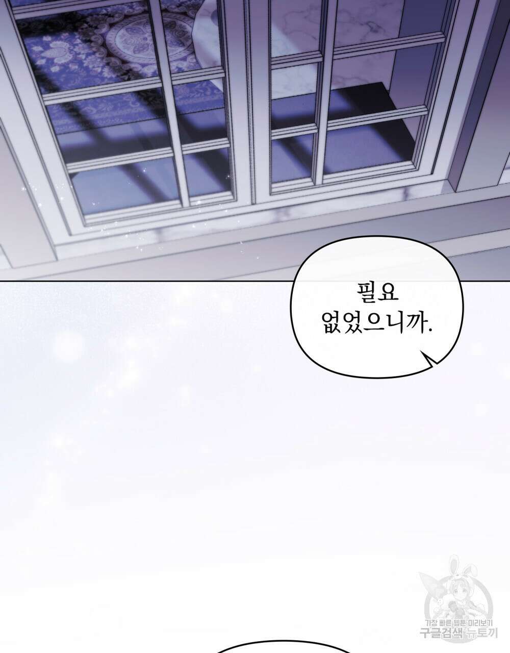 참아주세요, 대공 82화 36