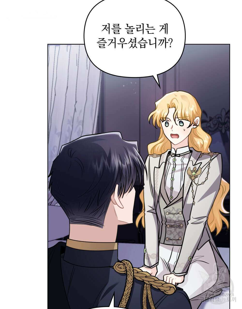 참아주세요, 대공 82화 37