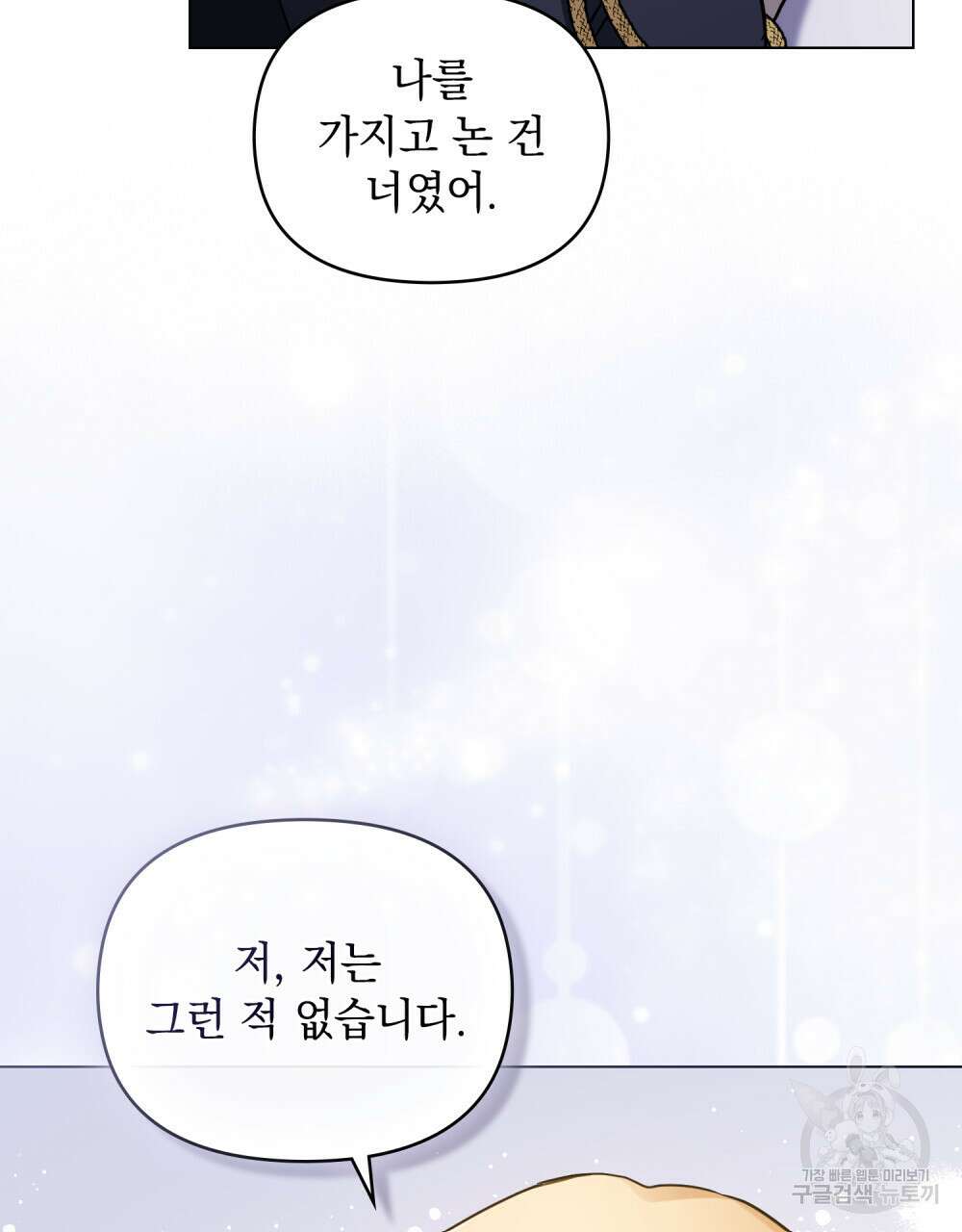 참아주세요, 대공 82화 38