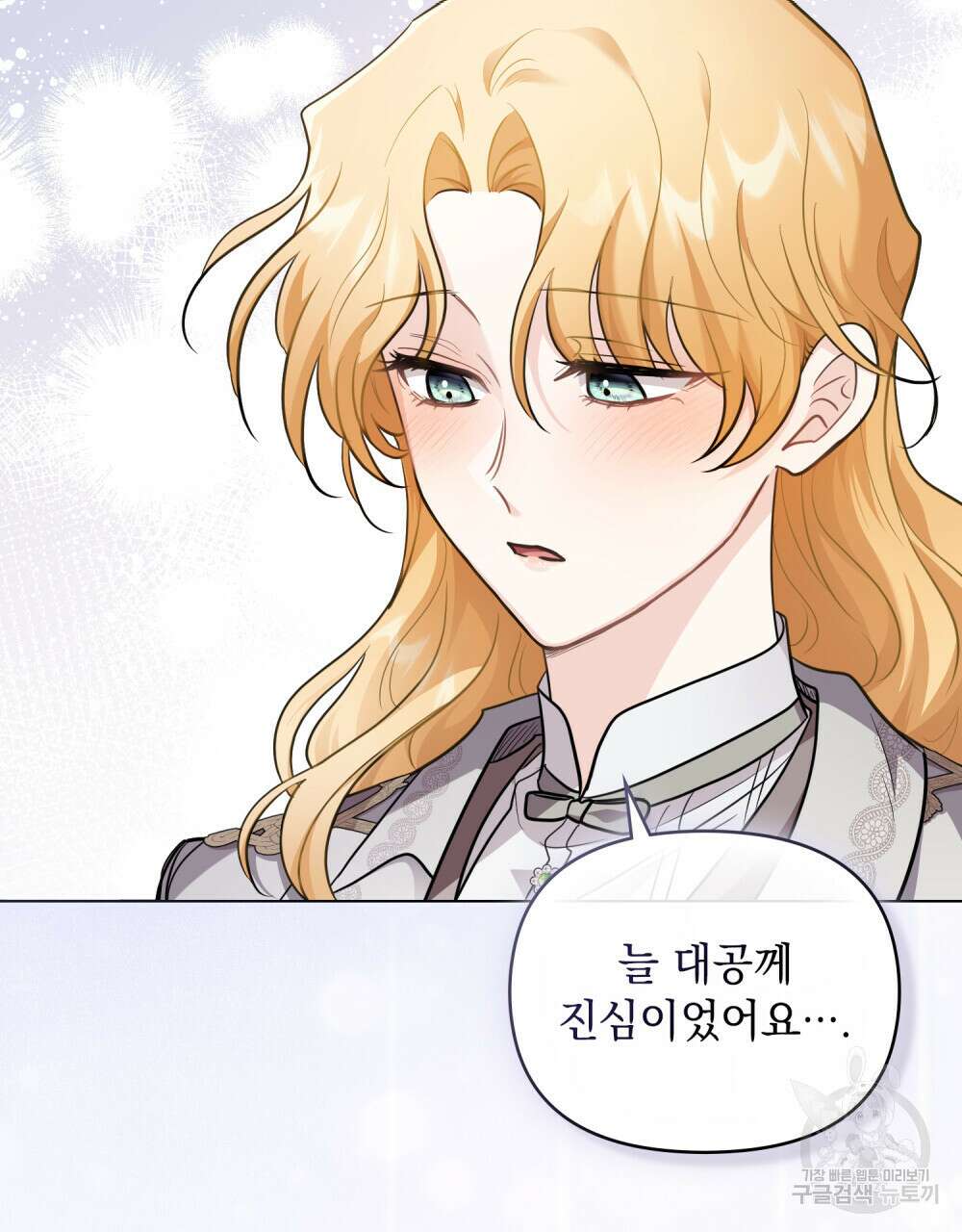 참아주세요, 대공 82화 39