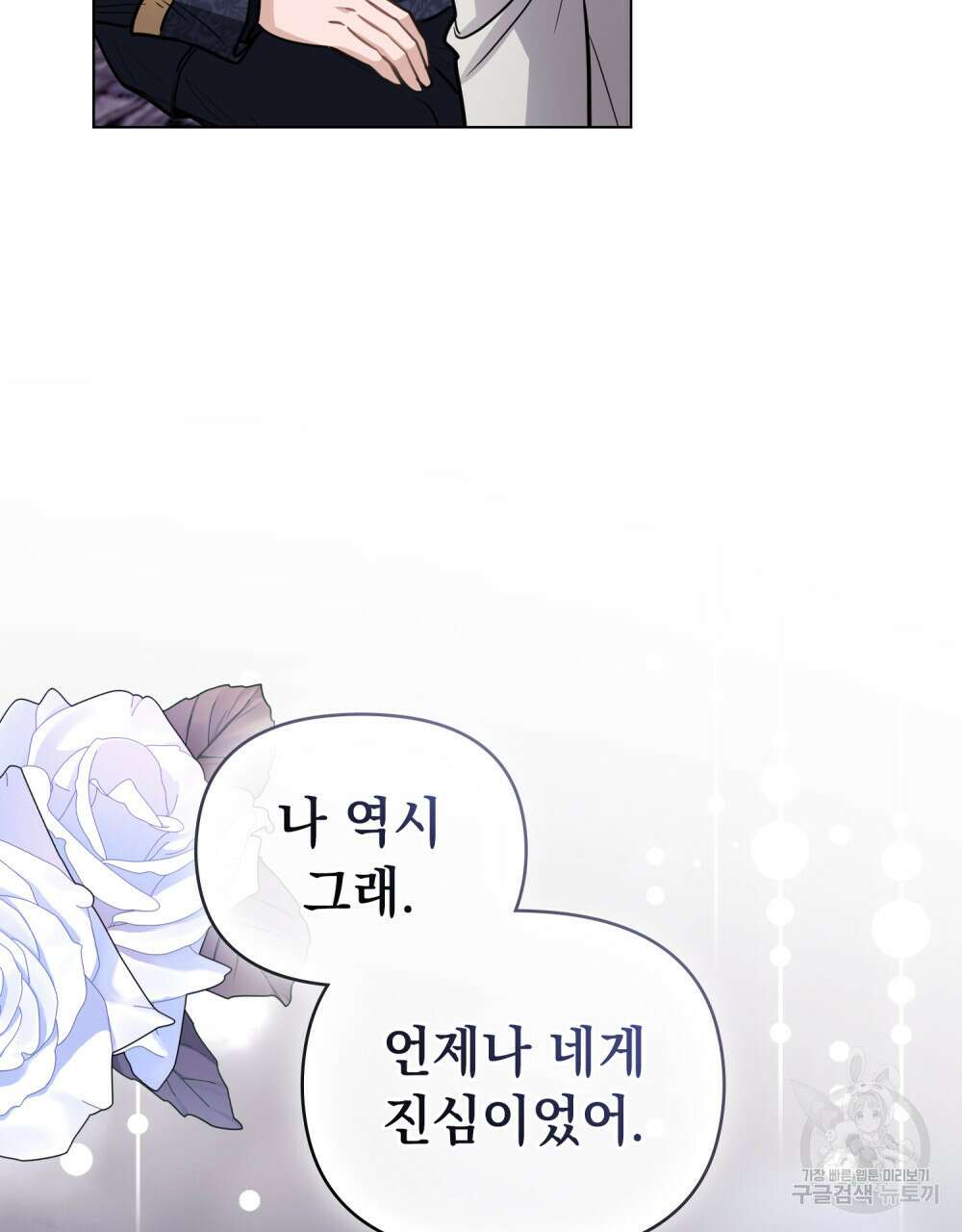 참아주세요, 대공 82화 41