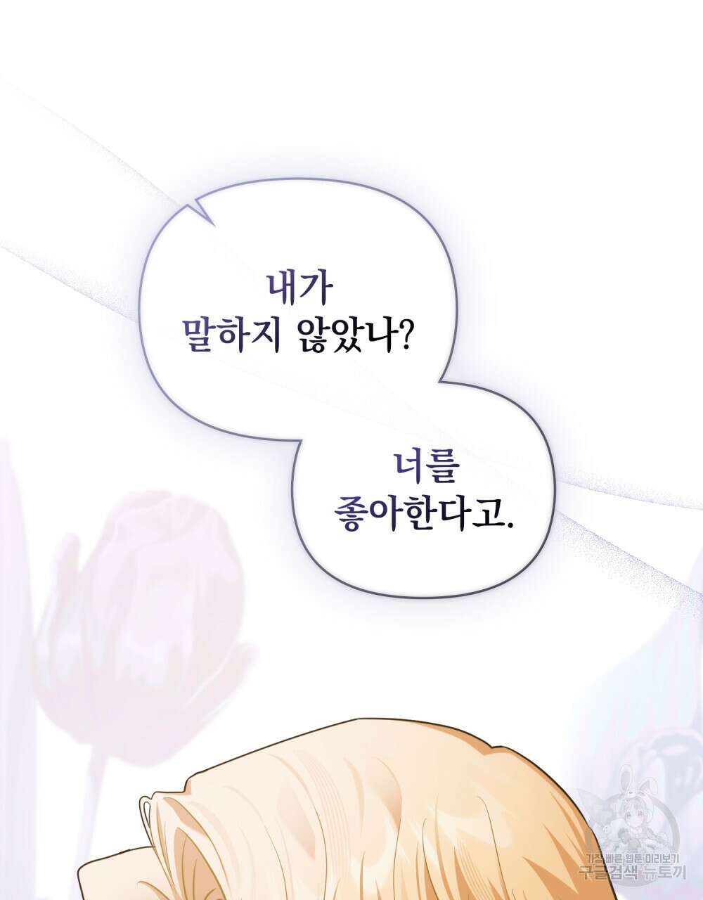 참아주세요, 대공 82화 44