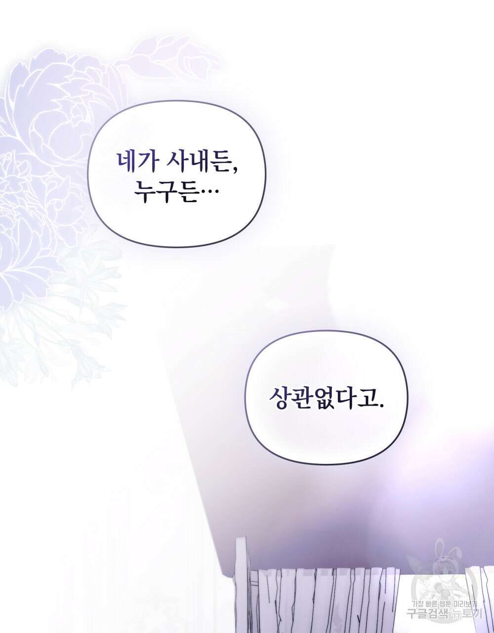 참아주세요, 대공 82화 46