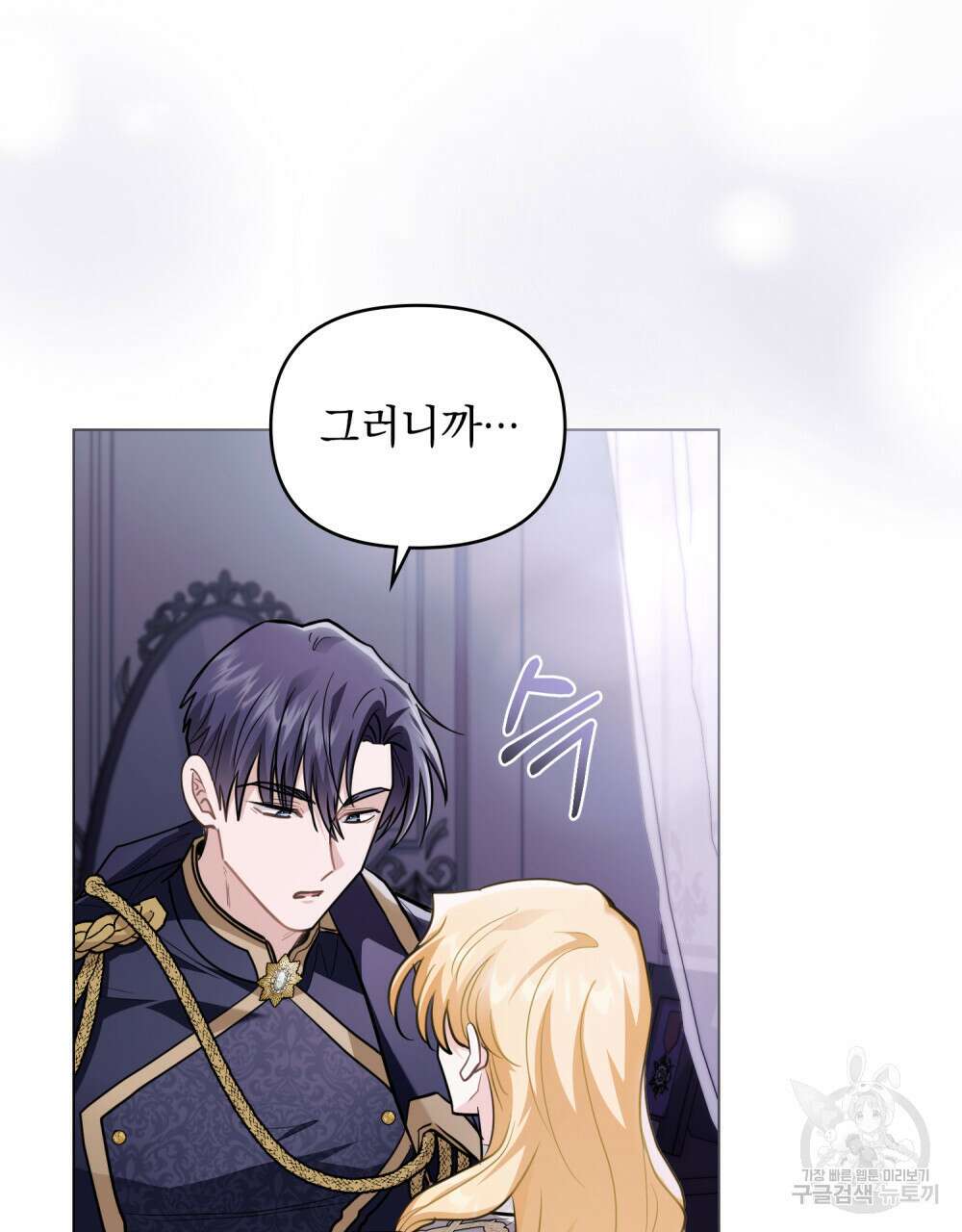 참아주세요, 대공 82화 48