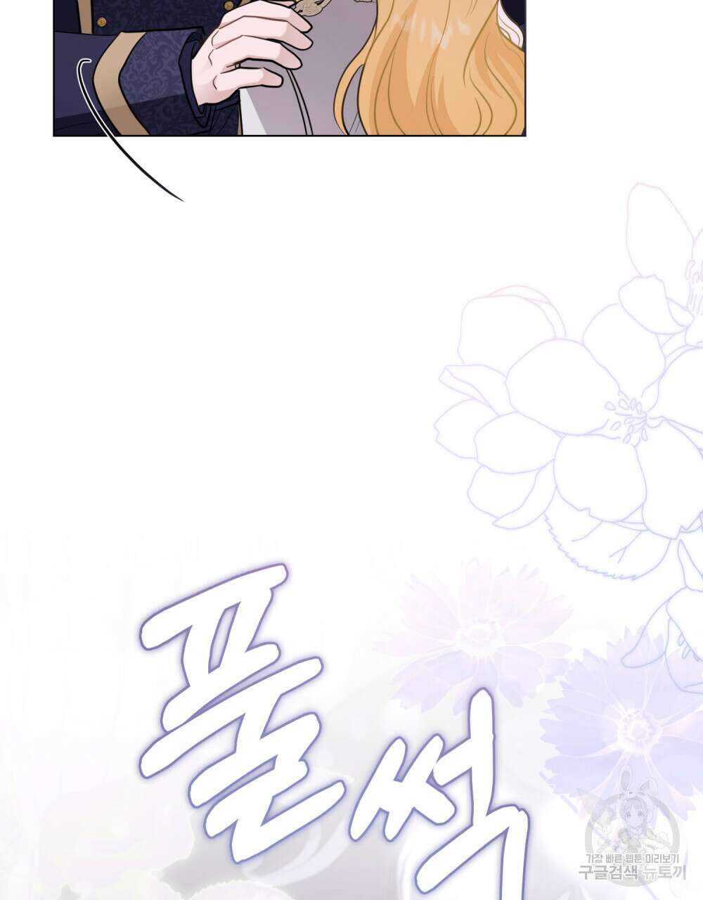 참아주세요, 대공 82화 49