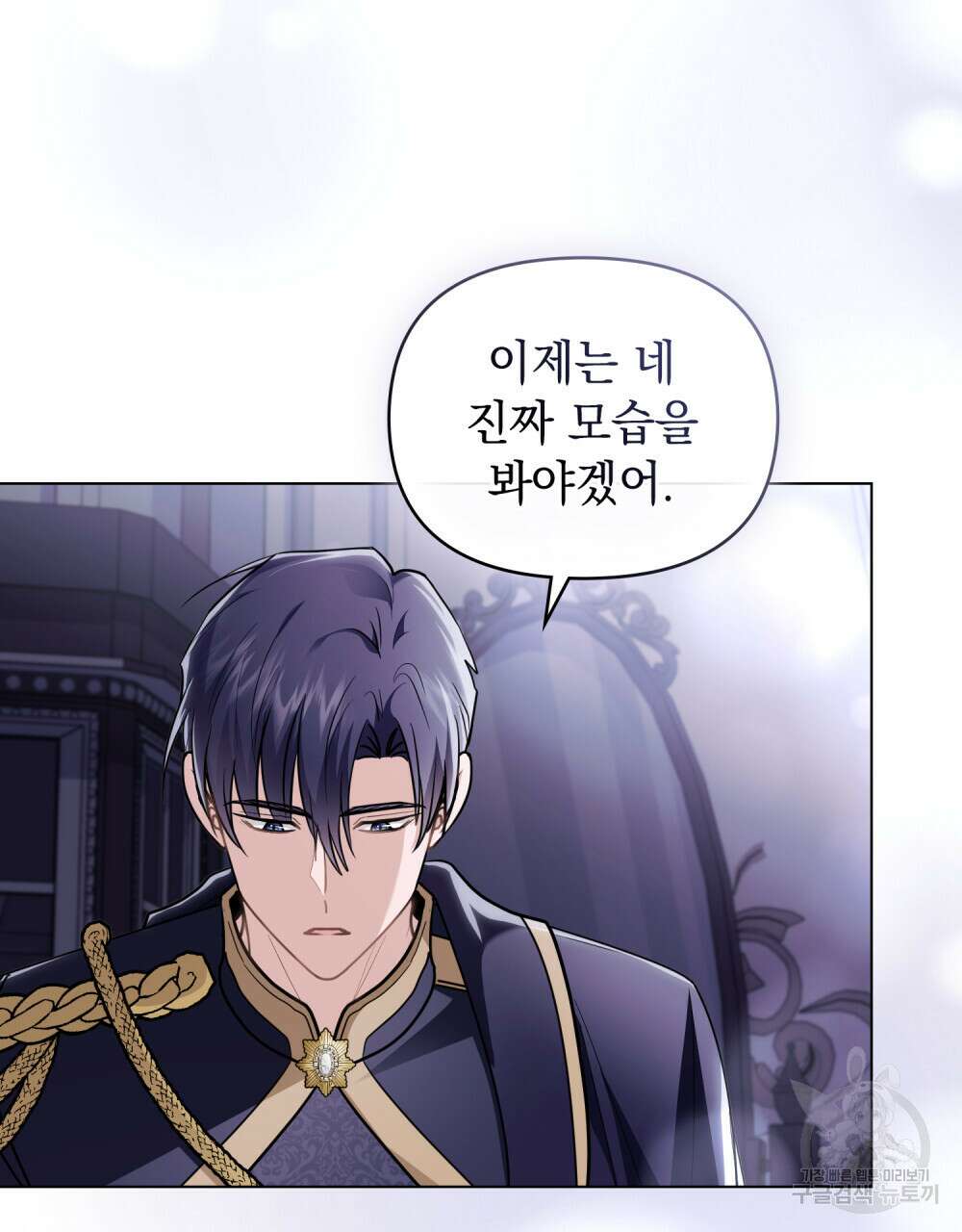 참아주세요, 대공 82화 52