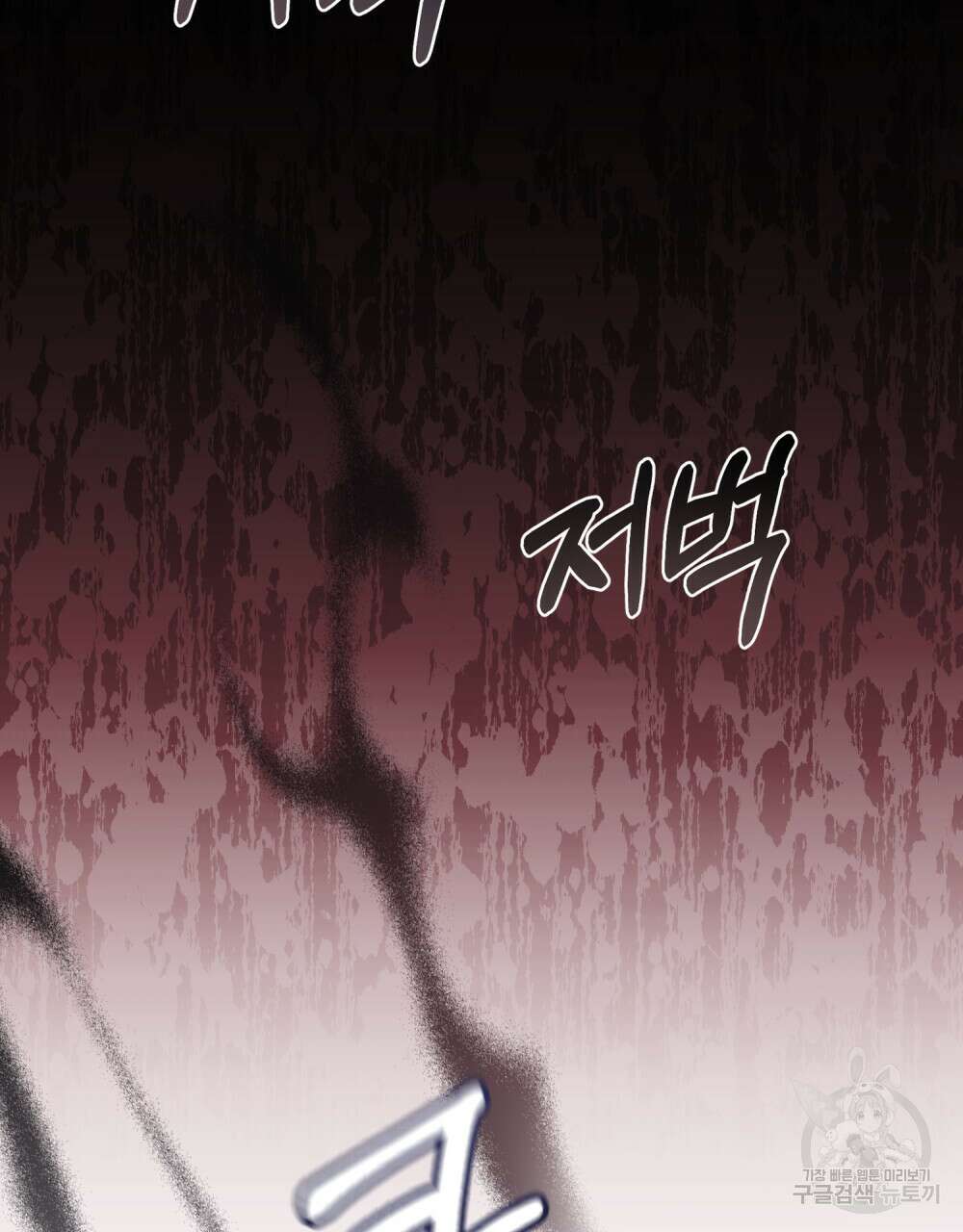 참아주세요, 대공 82화 70