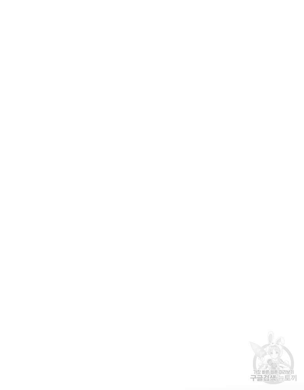 참아주세요, 대공 82화 72