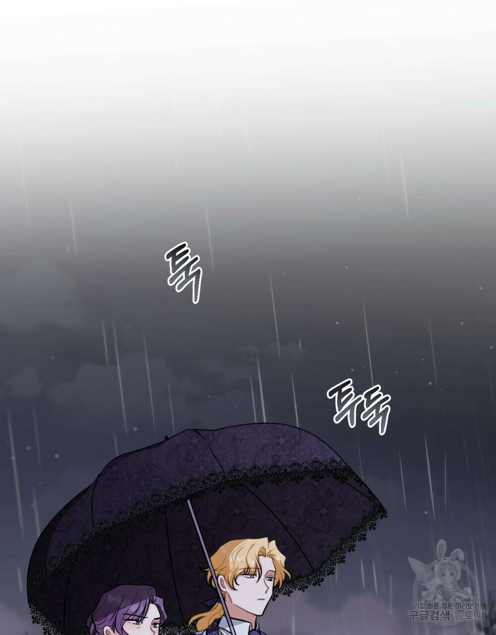 참아주세요, 대공 82화 73