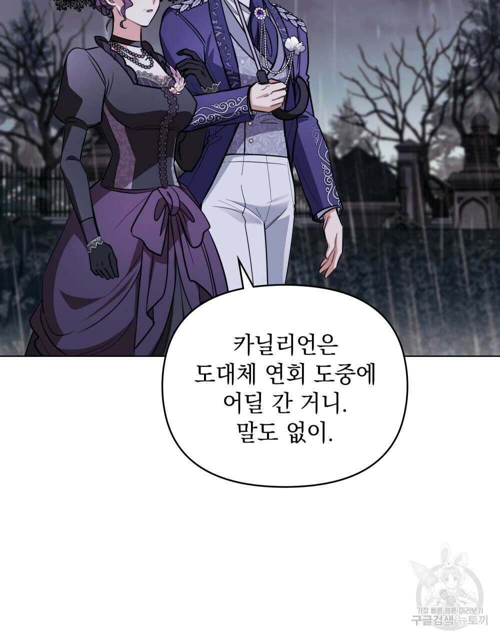 참아주세요, 대공 82화 74