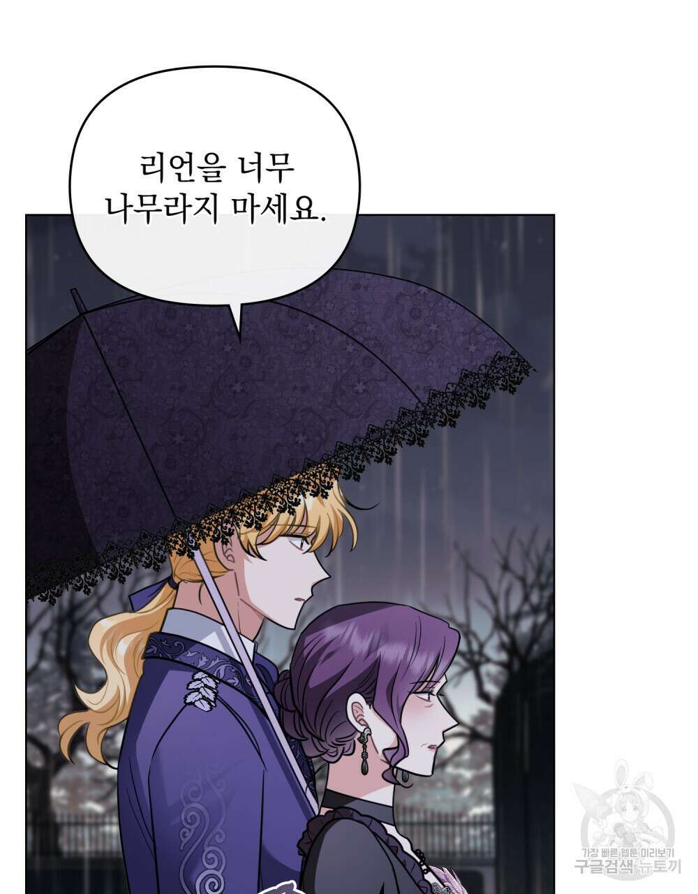 참아주세요, 대공 82화 75
