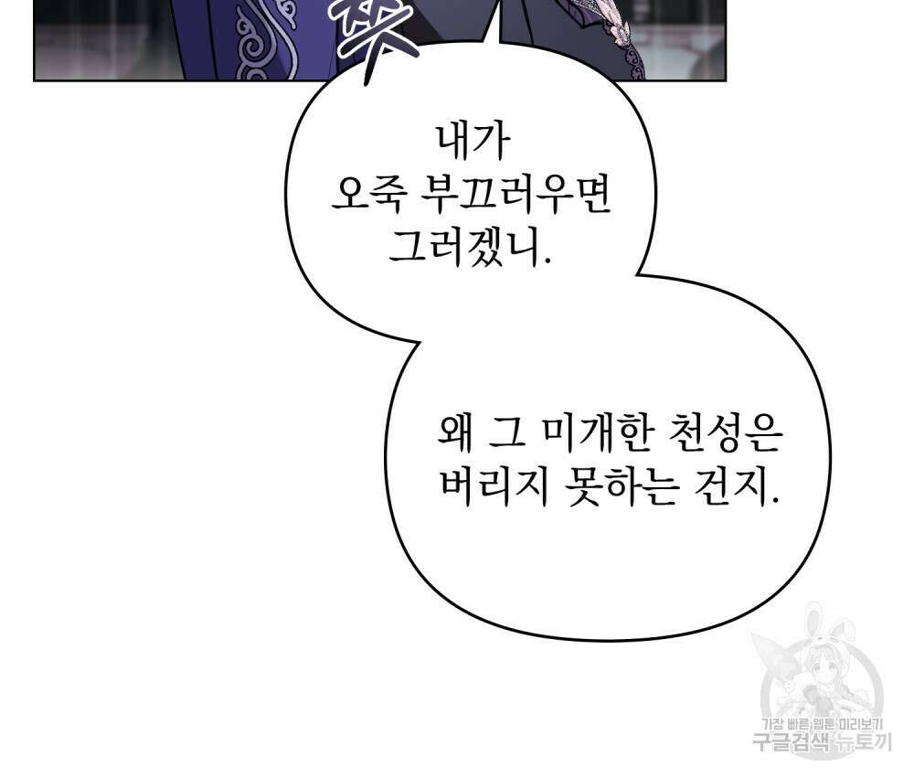 참아주세요, 대공 82화 76