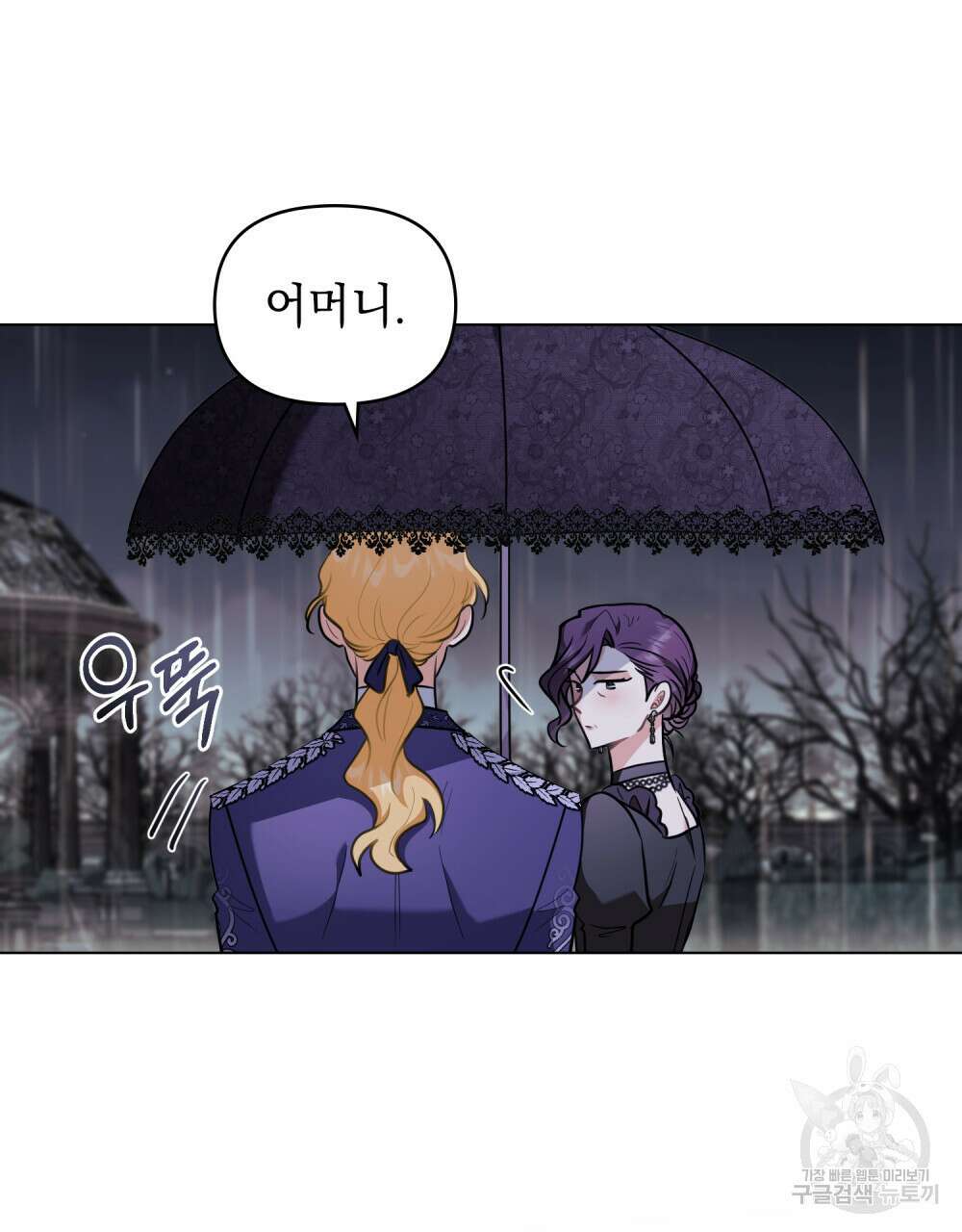 참아주세요, 대공 82화 77