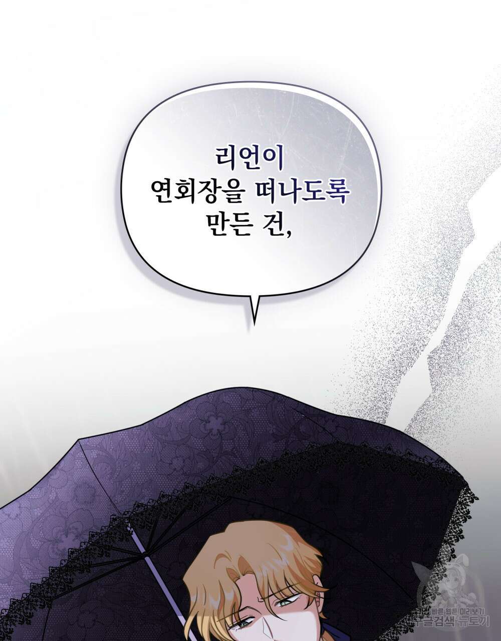 참아주세요, 대공 82화 78
