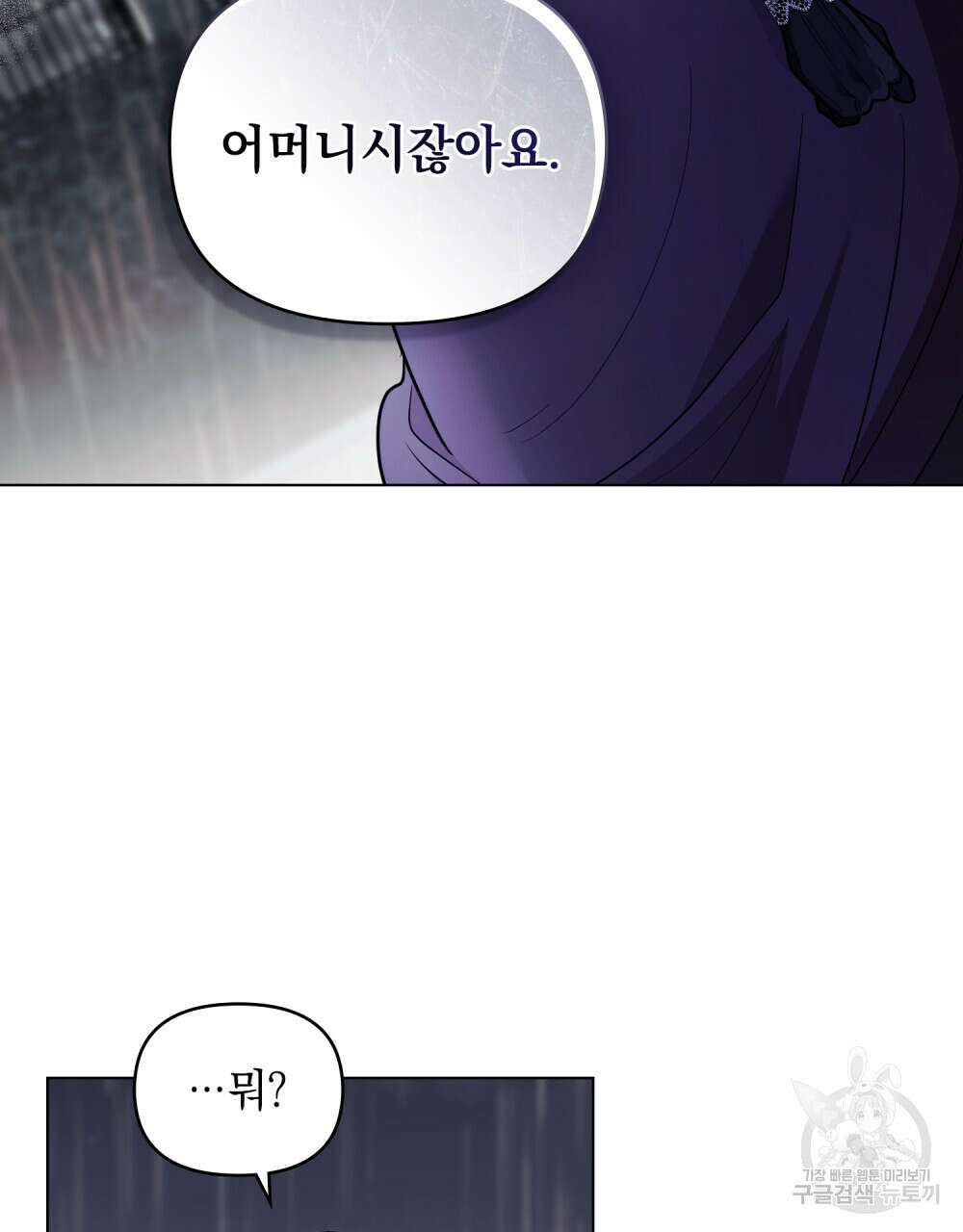 참아주세요, 대공 82화 80
