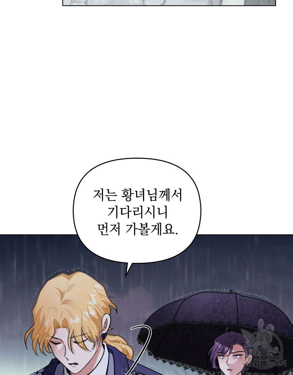 참아주세요, 대공 82화 83