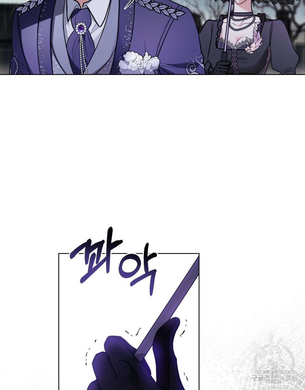 참아주세요, 대공 82화 84