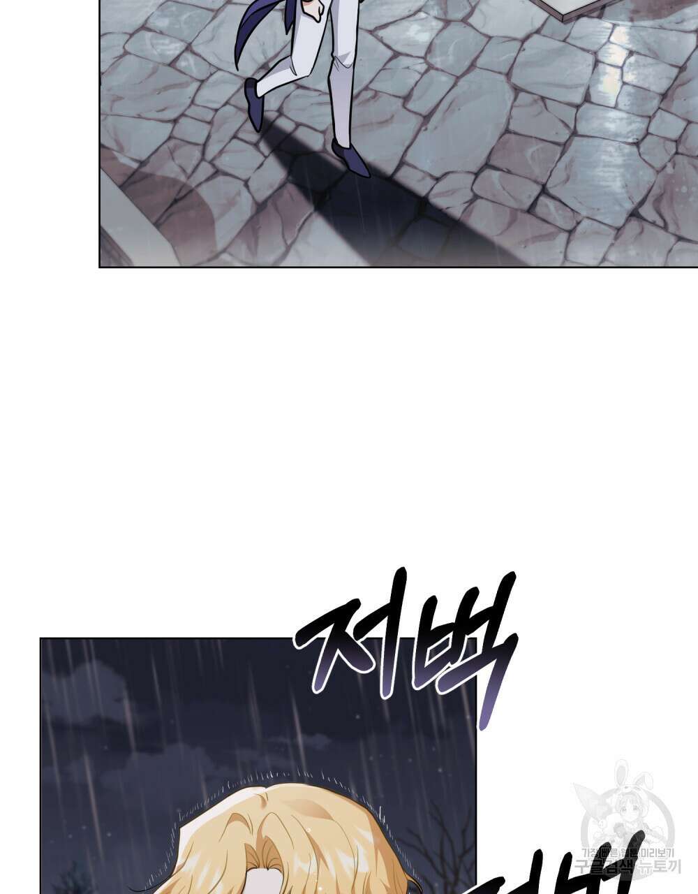 참아주세요, 대공 82화 90