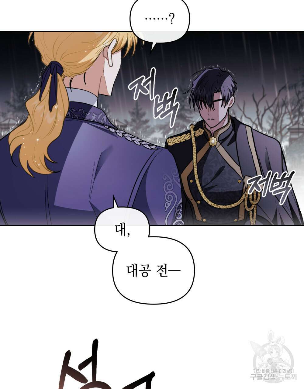 참아주세요, 대공 82화 92