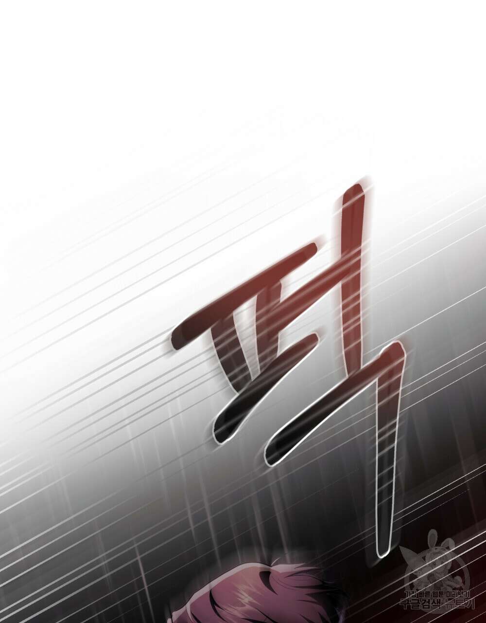 참아주세요, 대공 82화 94