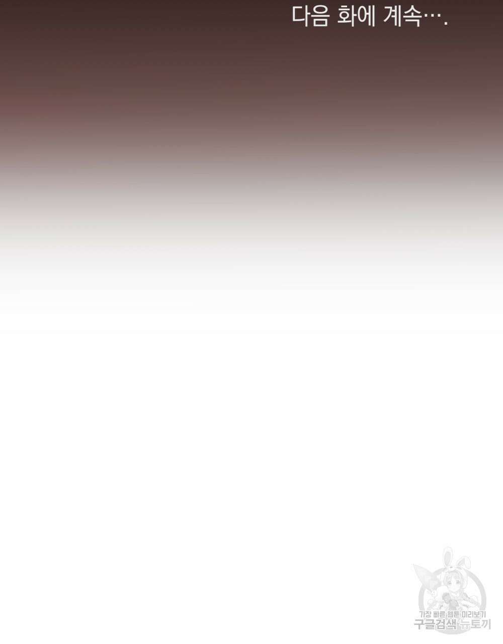 참아주세요, 대공 82화 97