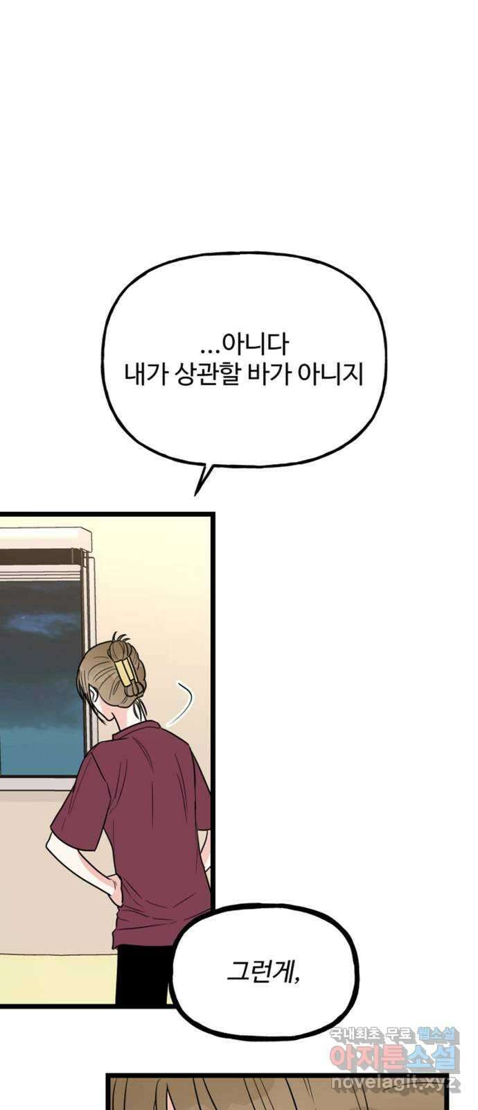 어떤소란 50화 1
