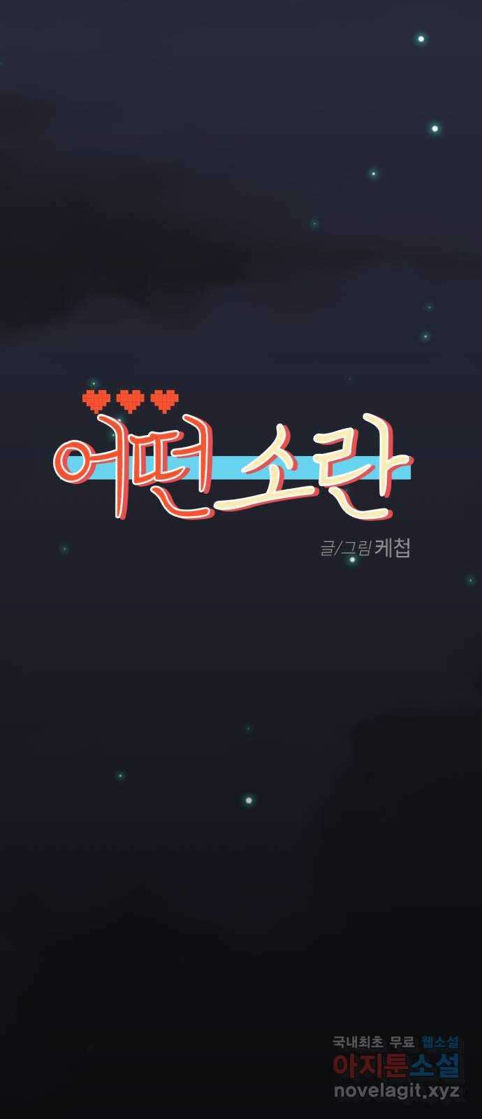 어떤소란 50화 10