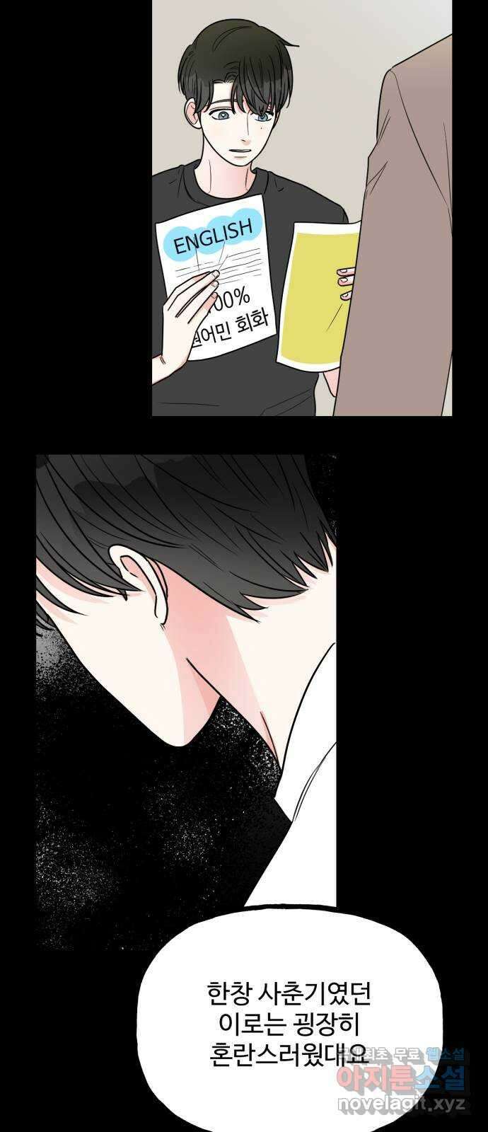 어떤소란 50화 13