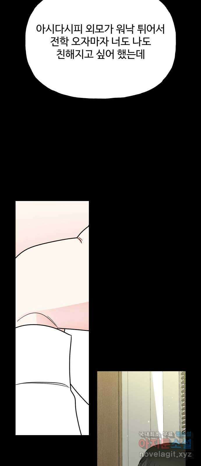 어떤소란 50화 19