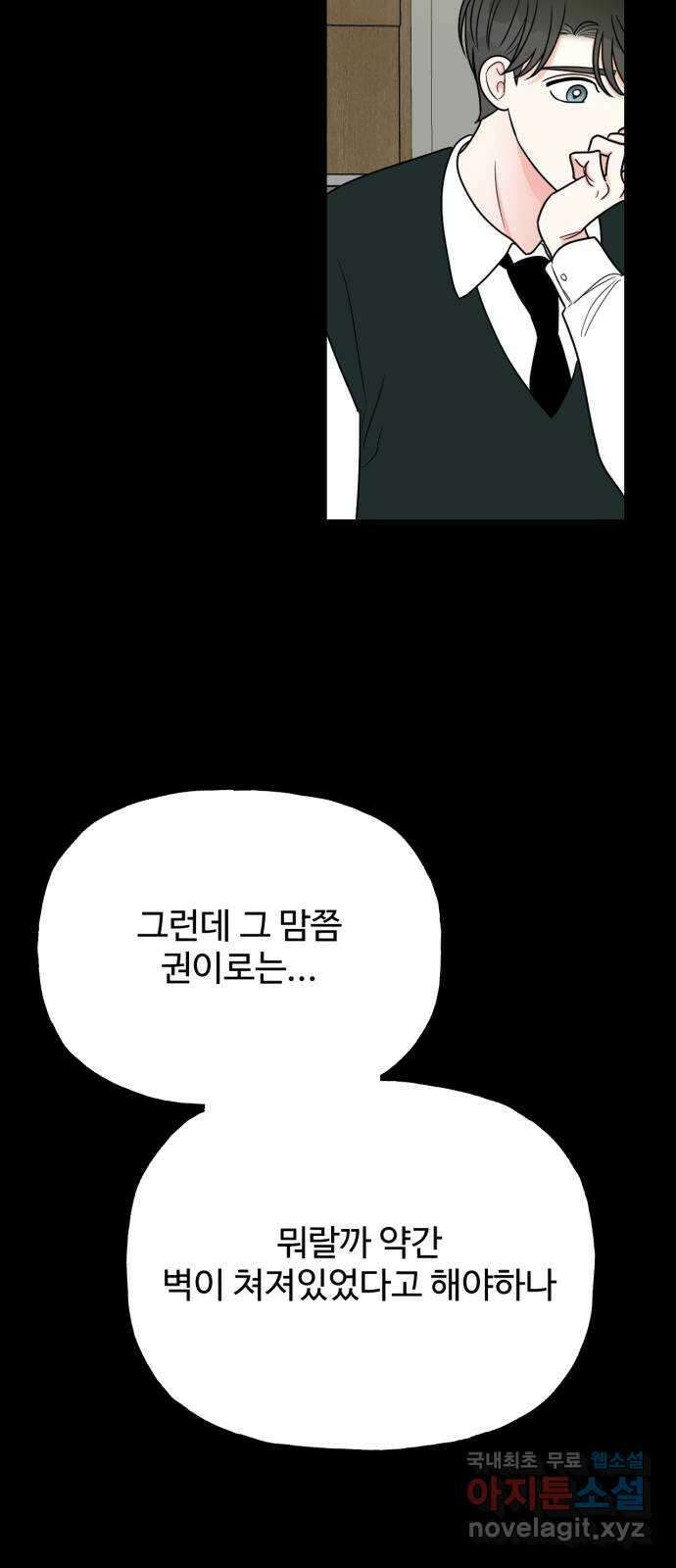 어떤소란 50화 20
