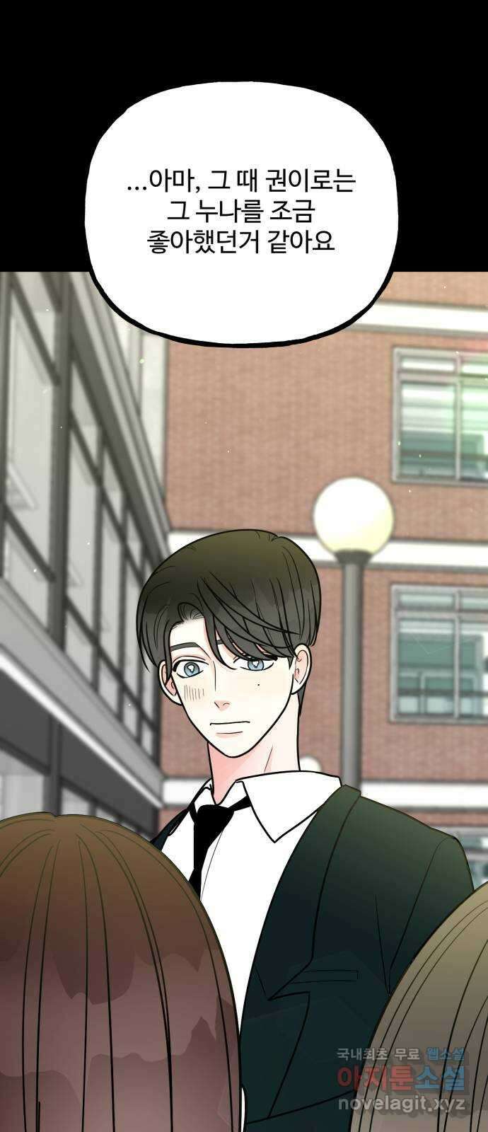 어떤소란 50화 32