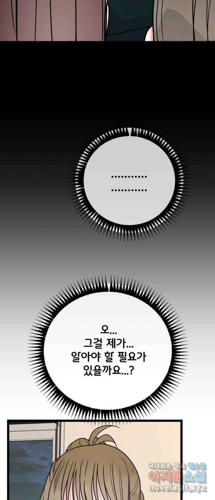 어떤소란 50화 33