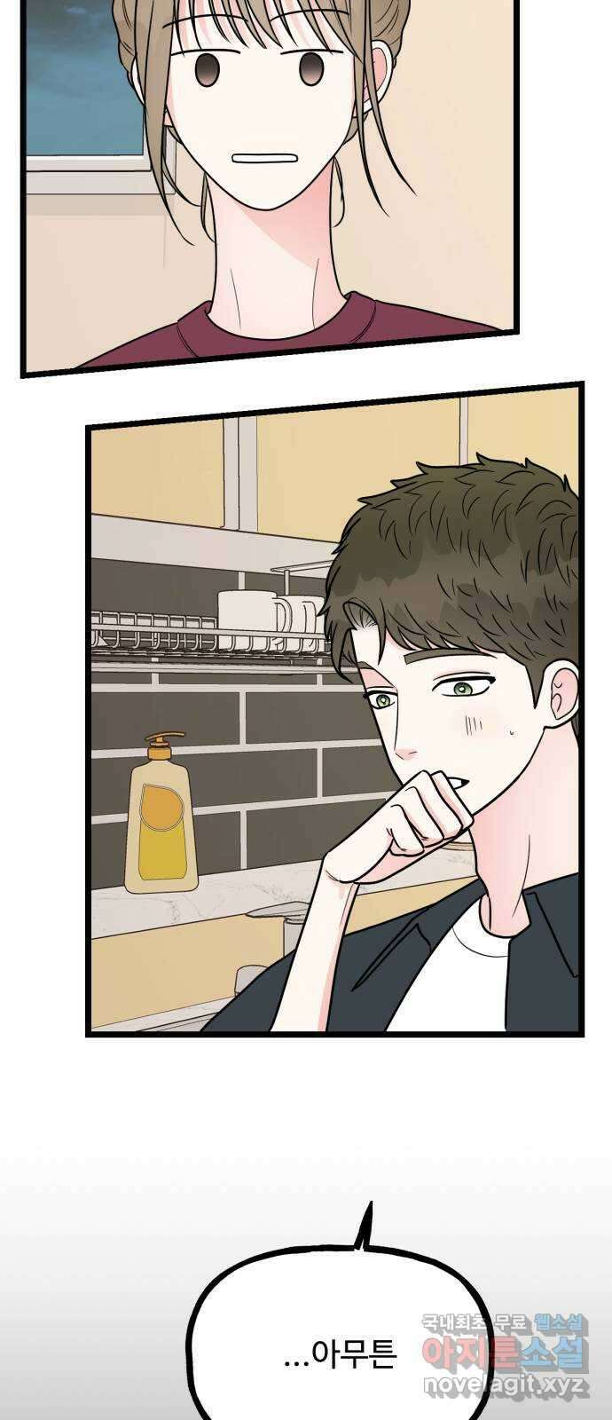 어떤소란 50화 34