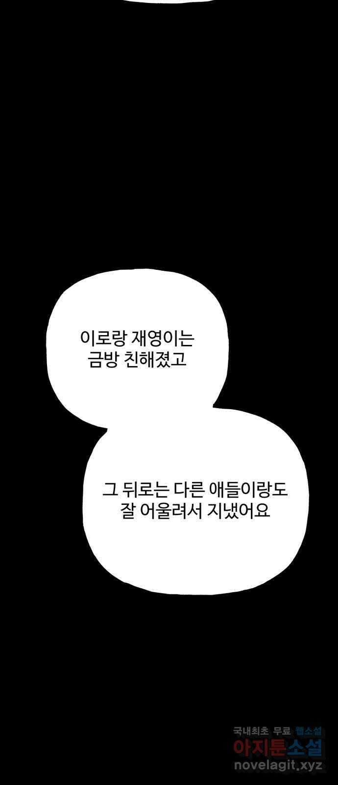 어떤소란 50화 39