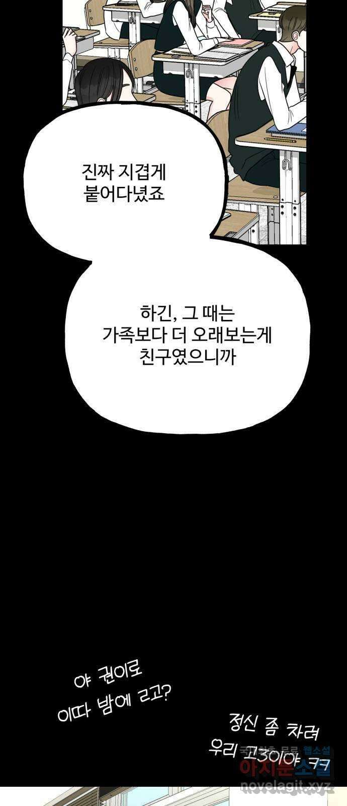 어떤소란 50화 41