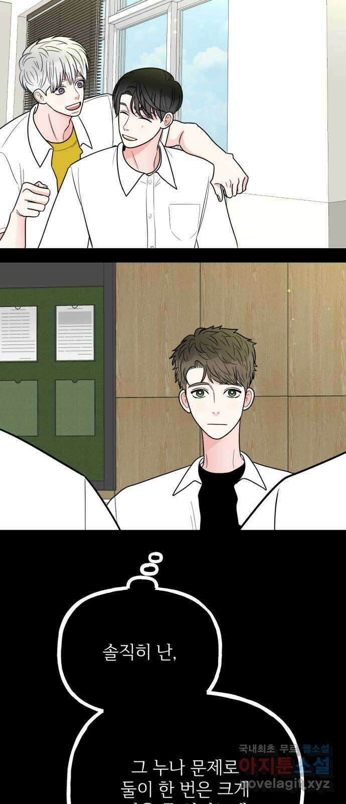 어떤소란 50화 42