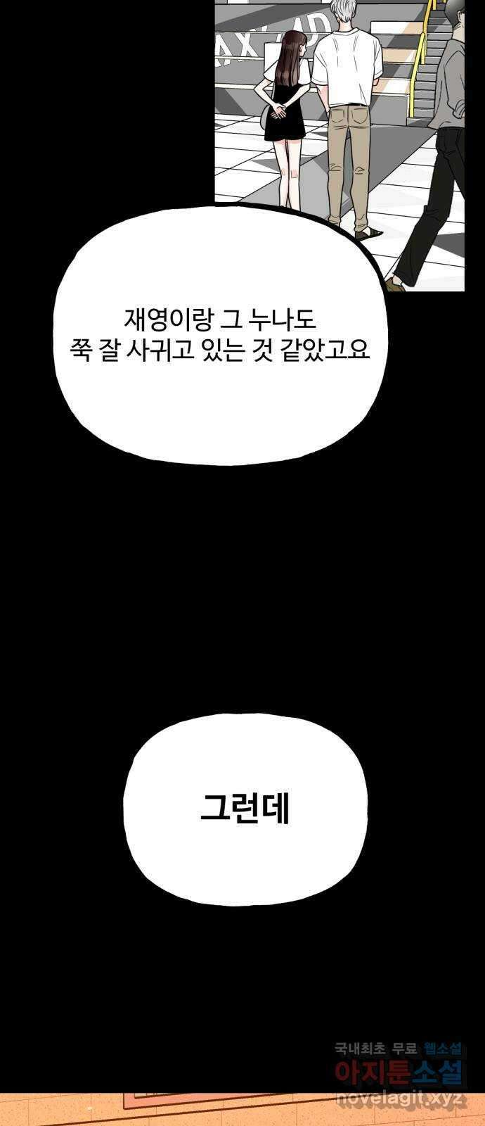 어떤소란 50화 46