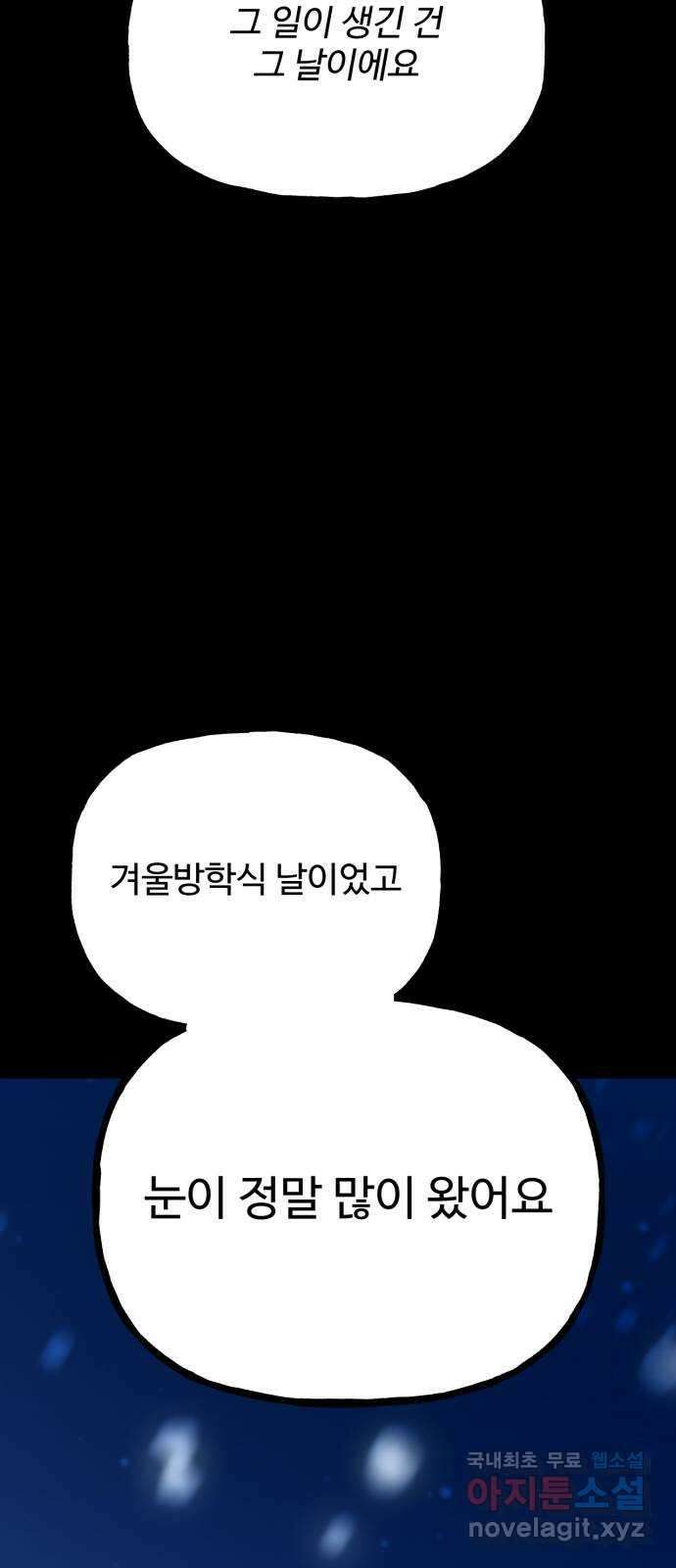 어떤소란 50화 52