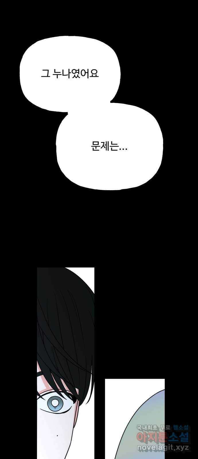 어떤소란 50화 55