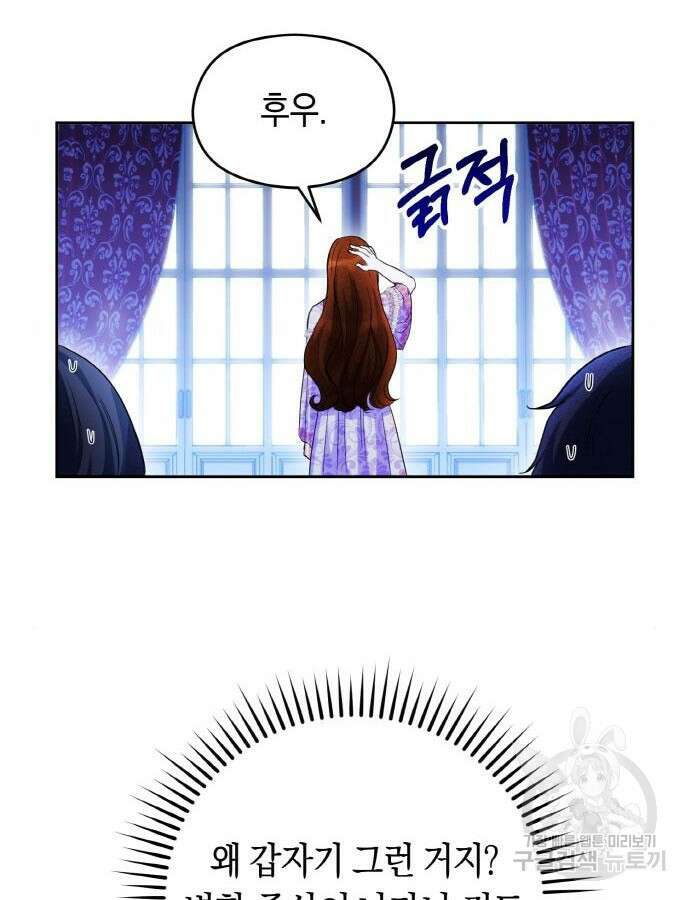 불면증을 치료했더니 폭군이 집착합니다 27화 3