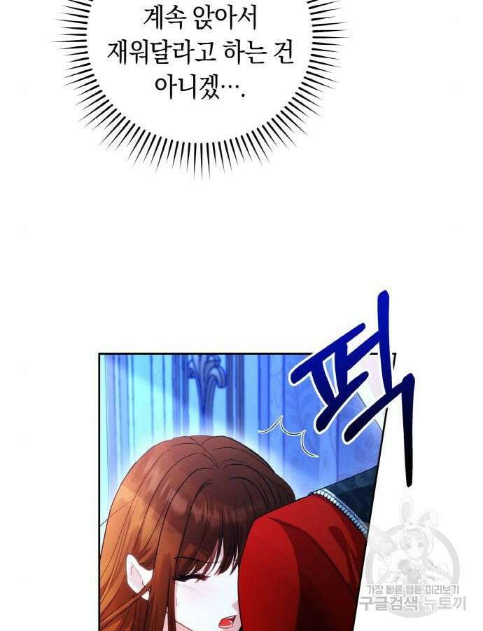 불면증을 치료했더니 폭군이 집착합니다 27화 5