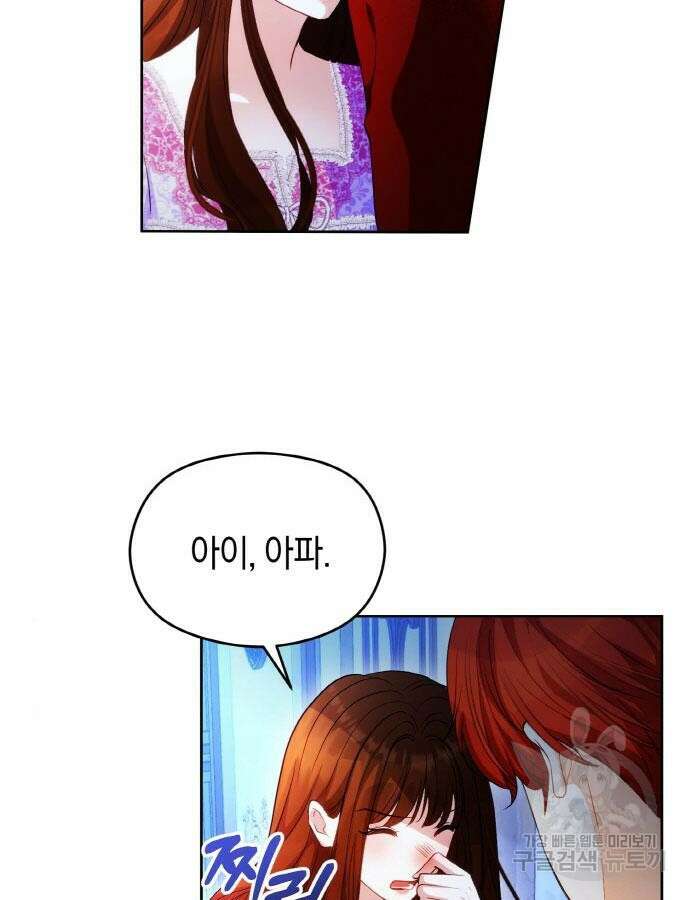 불면증을 치료했더니 폭군이 집착합니다 27화 6