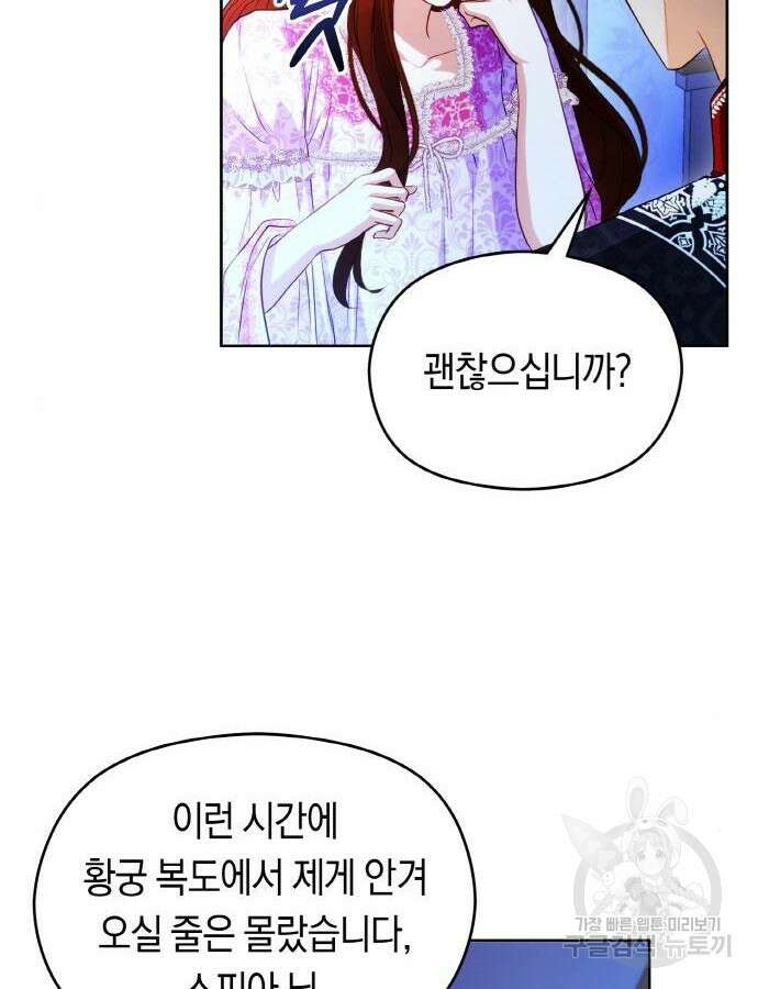 불면증을 치료했더니 폭군이 집착합니다 27화 7
