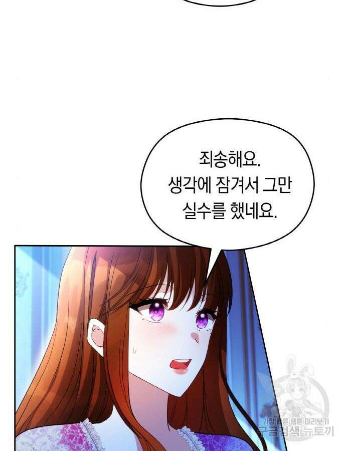 불면증을 치료했더니 폭군이 집착합니다 27화 9
