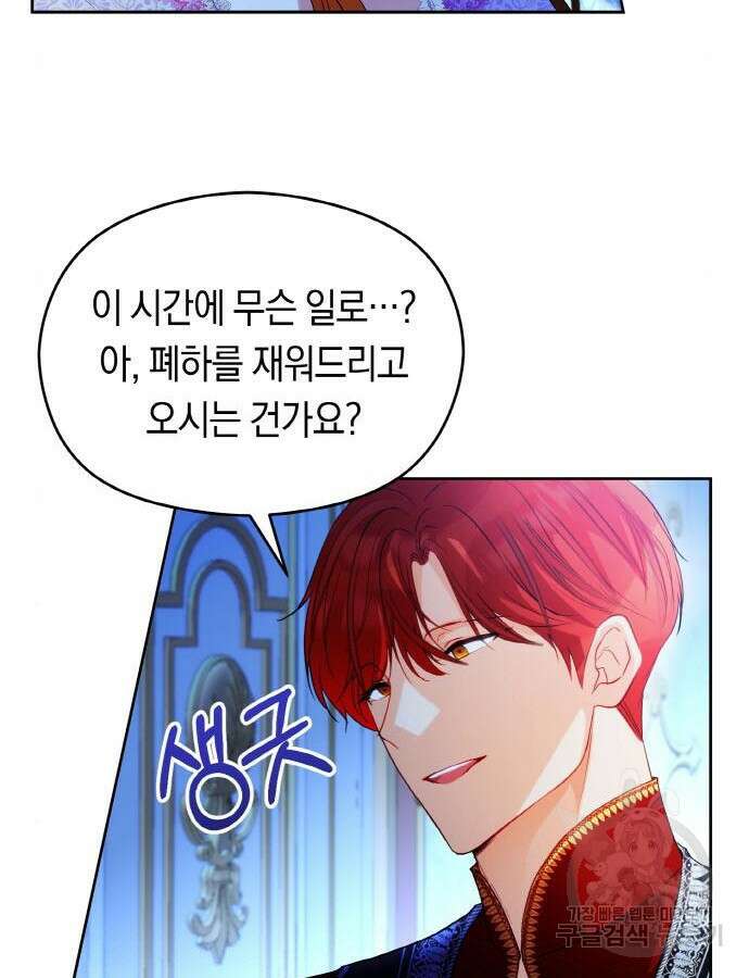 불면증을 치료했더니 폭군이 집착합니다 27화 10
