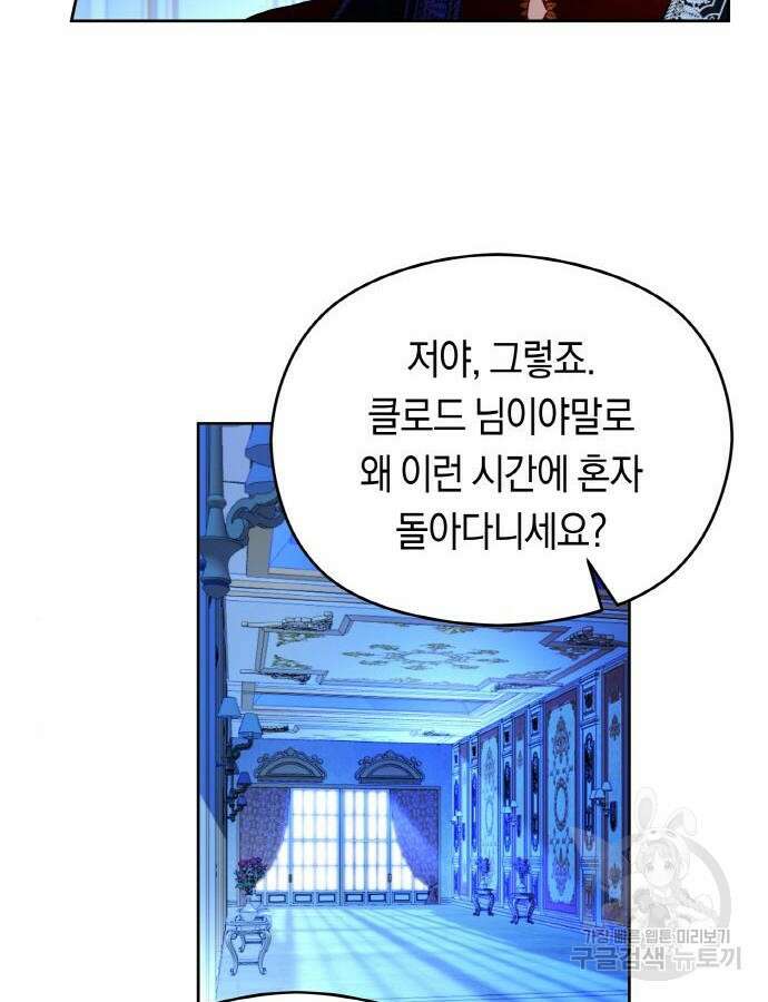 불면증을 치료했더니 폭군이 집착합니다 27화 11