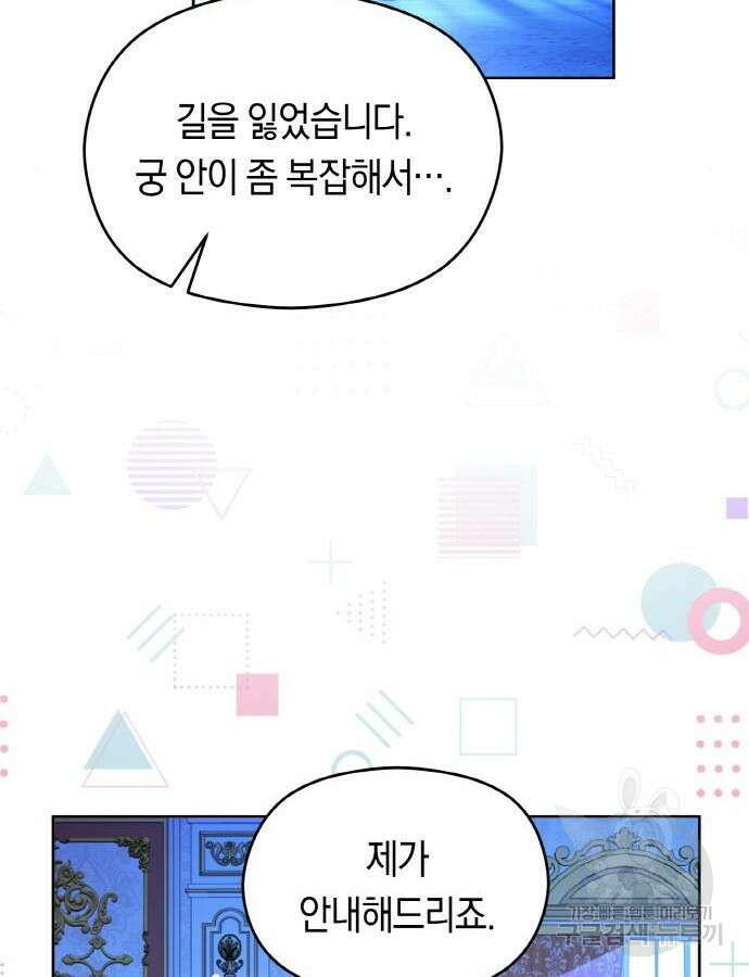 불면증을 치료했더니 폭군이 집착합니다 27화 12