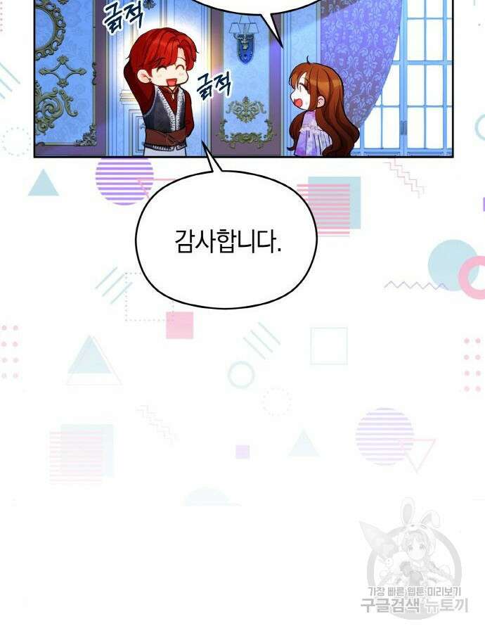 불면증을 치료했더니 폭군이 집착합니다 27화 13