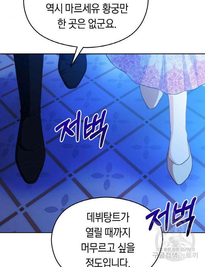 불면증을 치료했더니 폭군이 집착합니다 27화 15