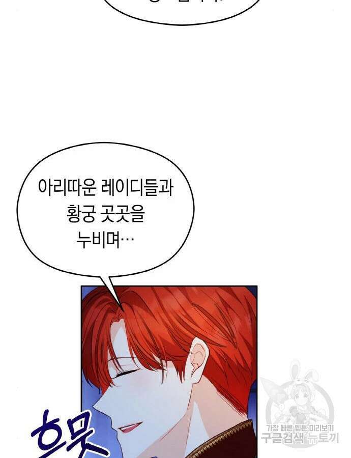 불면증을 치료했더니 폭군이 집착합니다 27화 16
